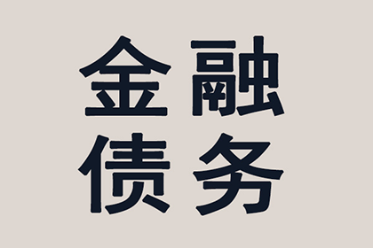 恩施收债公司